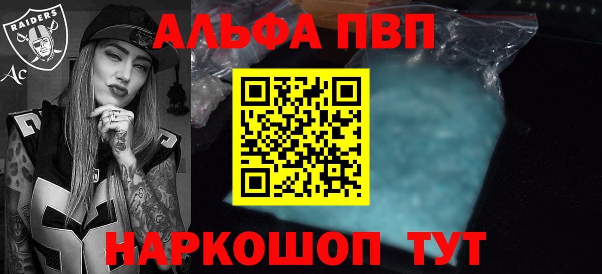 Alpha-PVP Соль  А ПВП  Лыткарино  A-PVP Соль  Вход с VPN 