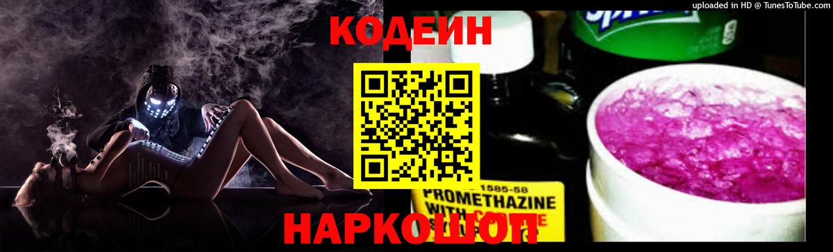 Кодеиновый сироп Lean Purple Drank Лыткарино