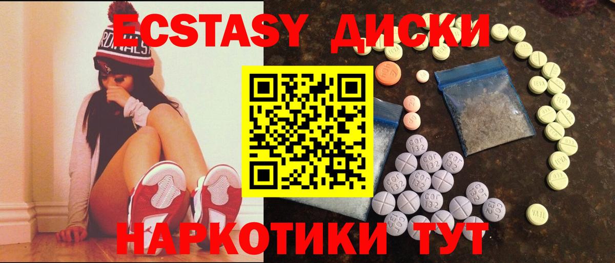 ЭКСТАЗИ таблы Лыткарино