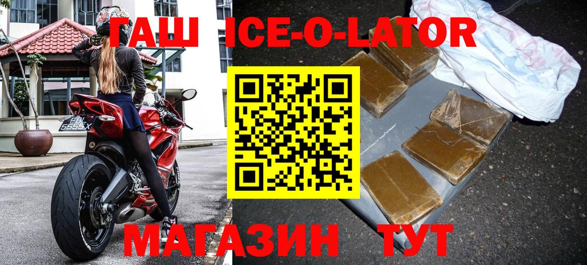 Лыткарино  Гашиш 40% ТГК  ГАШ  Гашиш Ice-O-Lator  Вход с VPN 