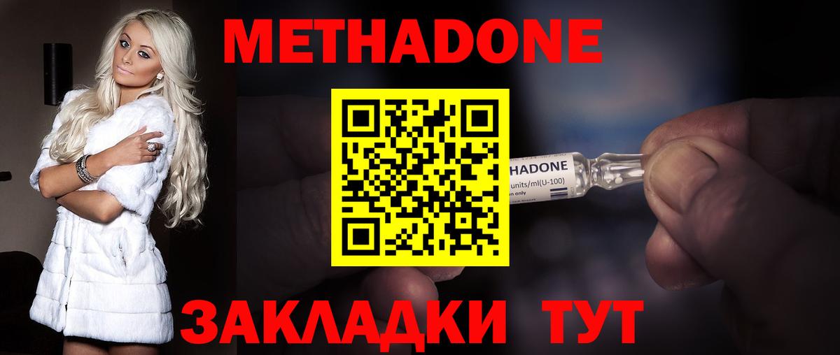 Лыткарино  Метадон кристалл  Вход с VPN  МЕТАДОН methadone 
